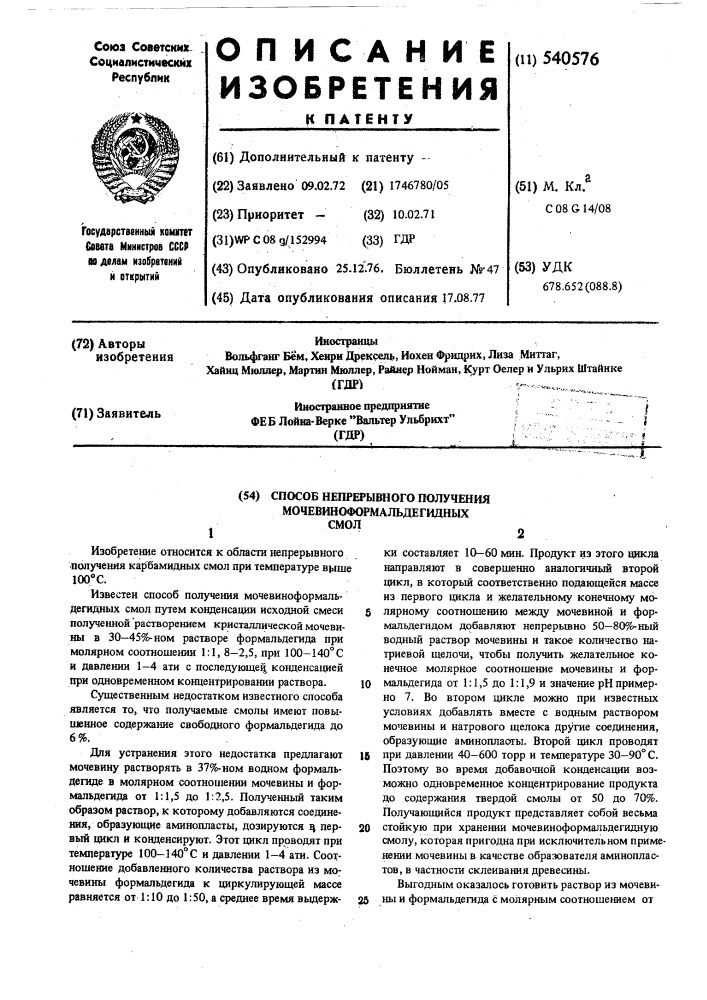 Способ непрерывного получения мочевиноформальдегидных смол (патент 540576)