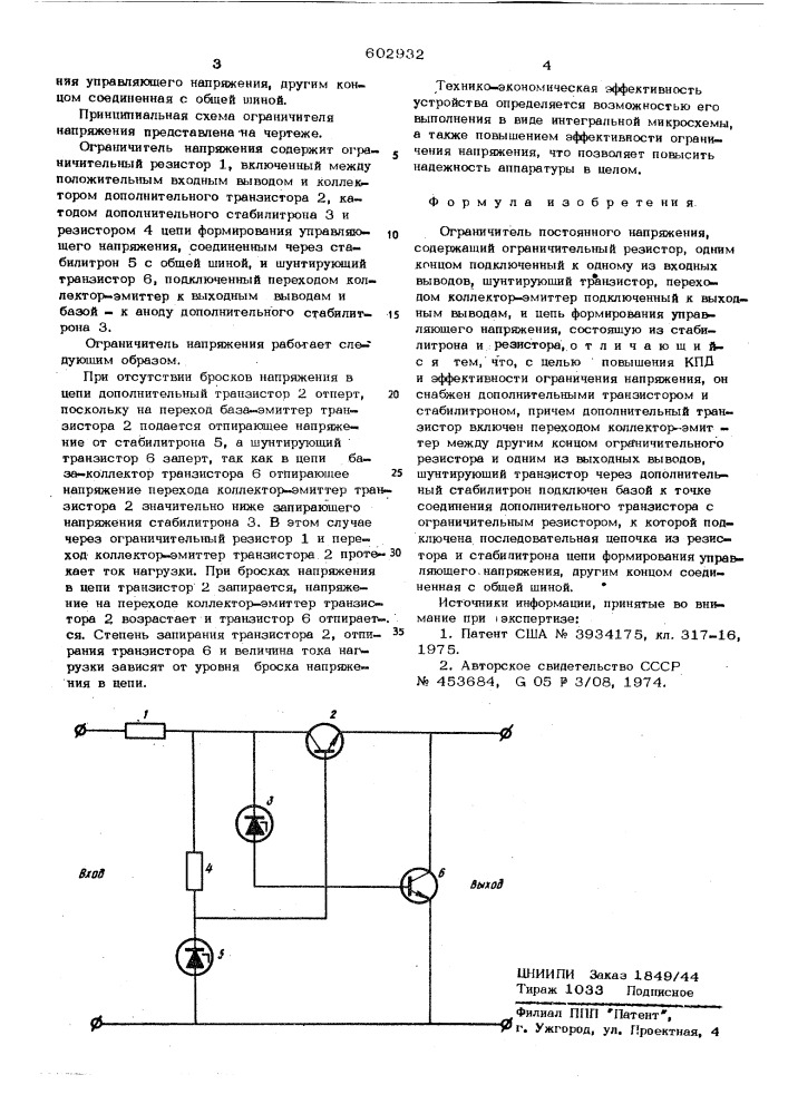 Ограничитель постоянного напряжения (патент 602932)