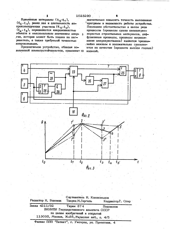 Устройство для программного регулирования (патент 1023290)