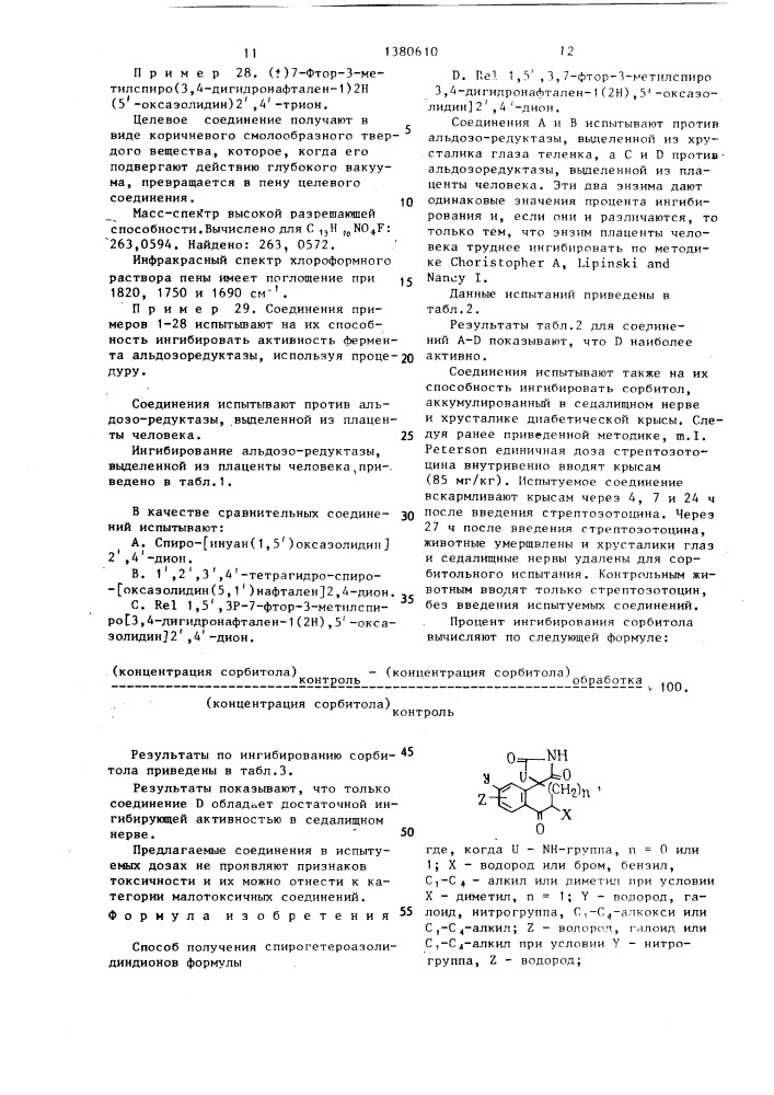 Способ получения спирогетероазолидиндионов или их фармацевтически приемлемых солей (патент 1380610)