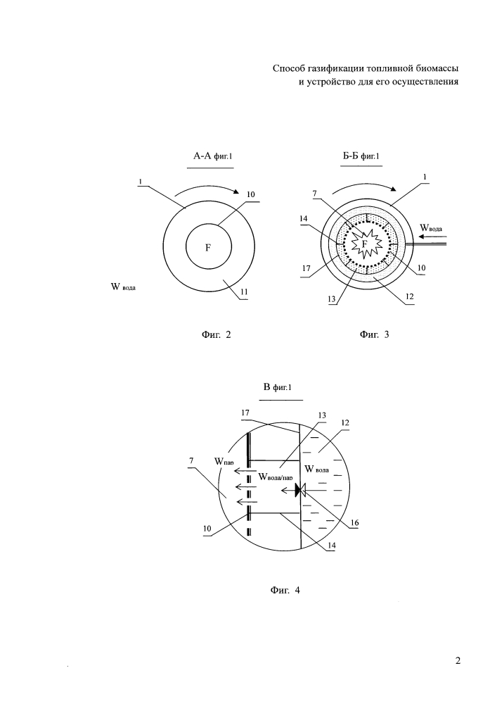 Способ газификации топливной биомассы и устройство для его осуществления (патент 2631811)