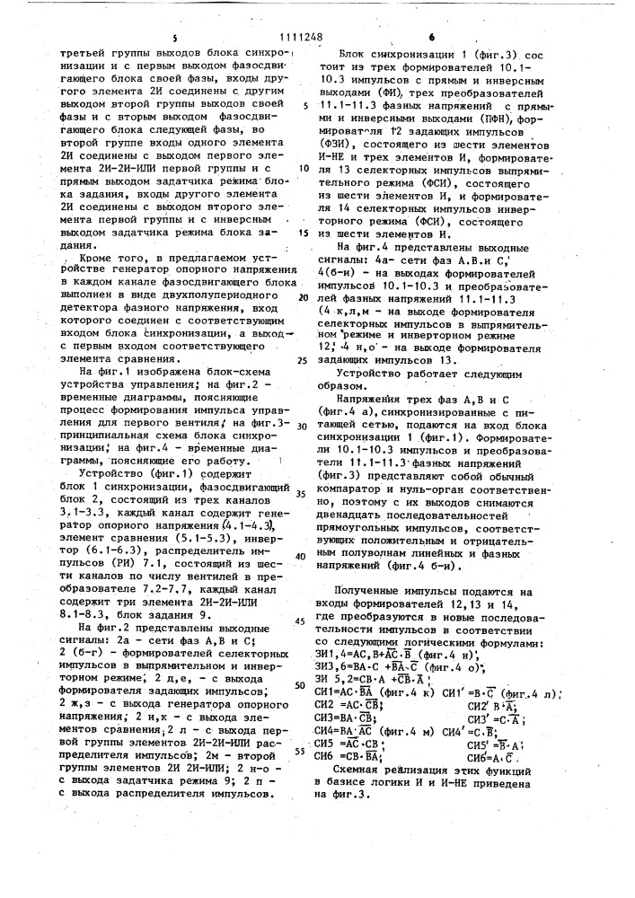 Устройство для управления многофазным вентильным преобразователем (патент 1111248)