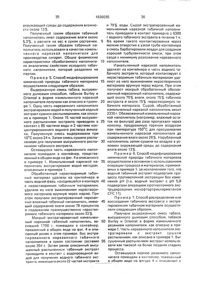 Способ модифицирования табачного материала (варианты) (патент 1836035)