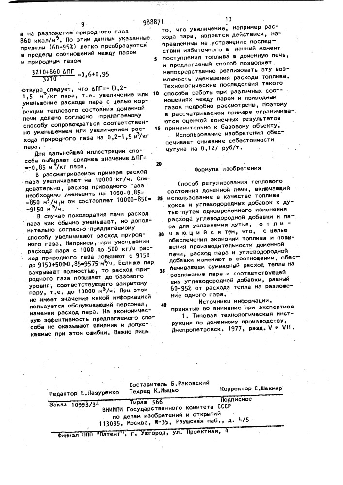 Способ регулирования теплового состояния доменной печи (патент 988871)
