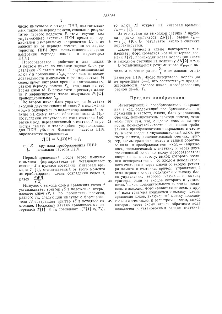 Интегрирующий преобразователь напряжения (патент 365036)