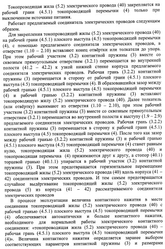 Соединитель электрических проводов (патент 2421854)