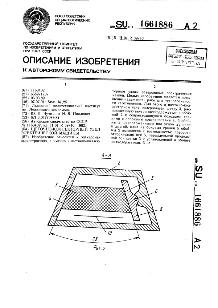 Щеточно-коллекторный узел электрической машины (патент 1661886)