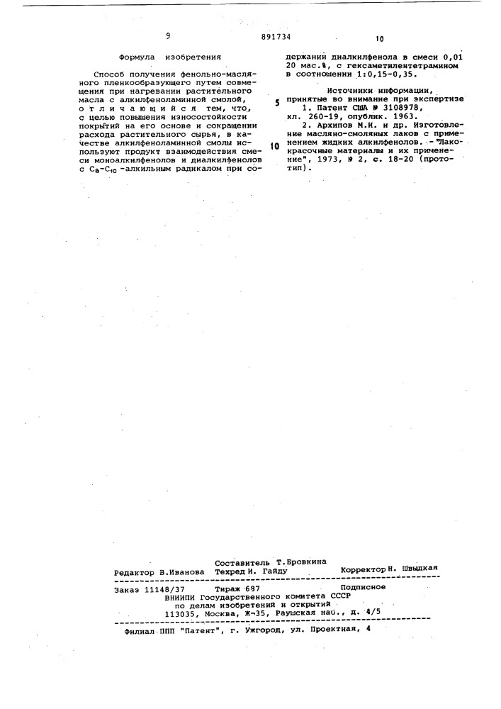Способ получения фенольно-масляного пленкообразующего (патент 891734)