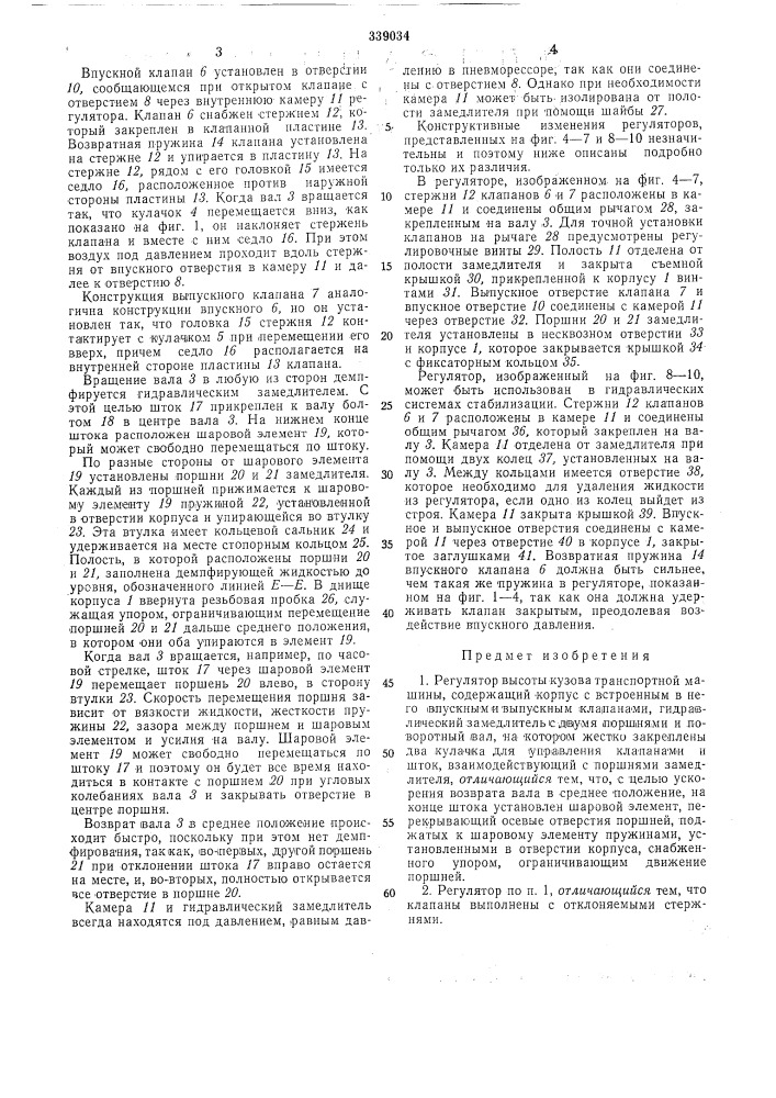 Патент ссср  339034 (патент 339034)