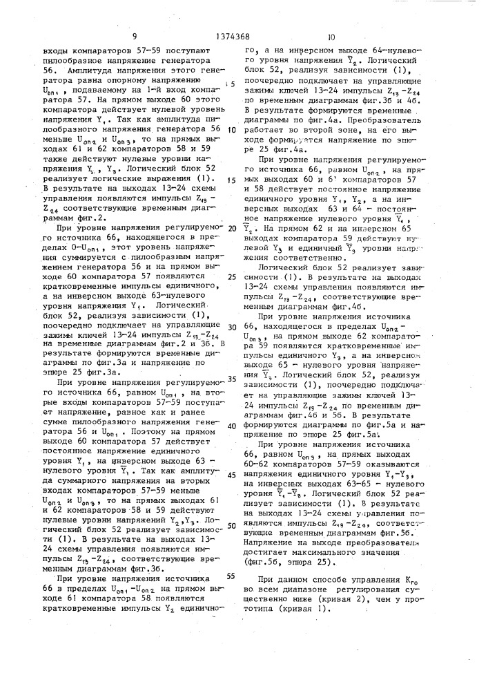 Способ управления трехфазно-однофазным преобразователем частоты (патент 1374368)