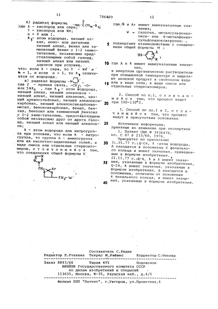 Способ получения производных 1-(1,3-диоксолан-2-илметил)-1н- имидазолов или-1н-1,2, 4-триазолов или их кислотно- аддитивных солей, в виде смеси или отдельных стереоизомеров (патент 786899)