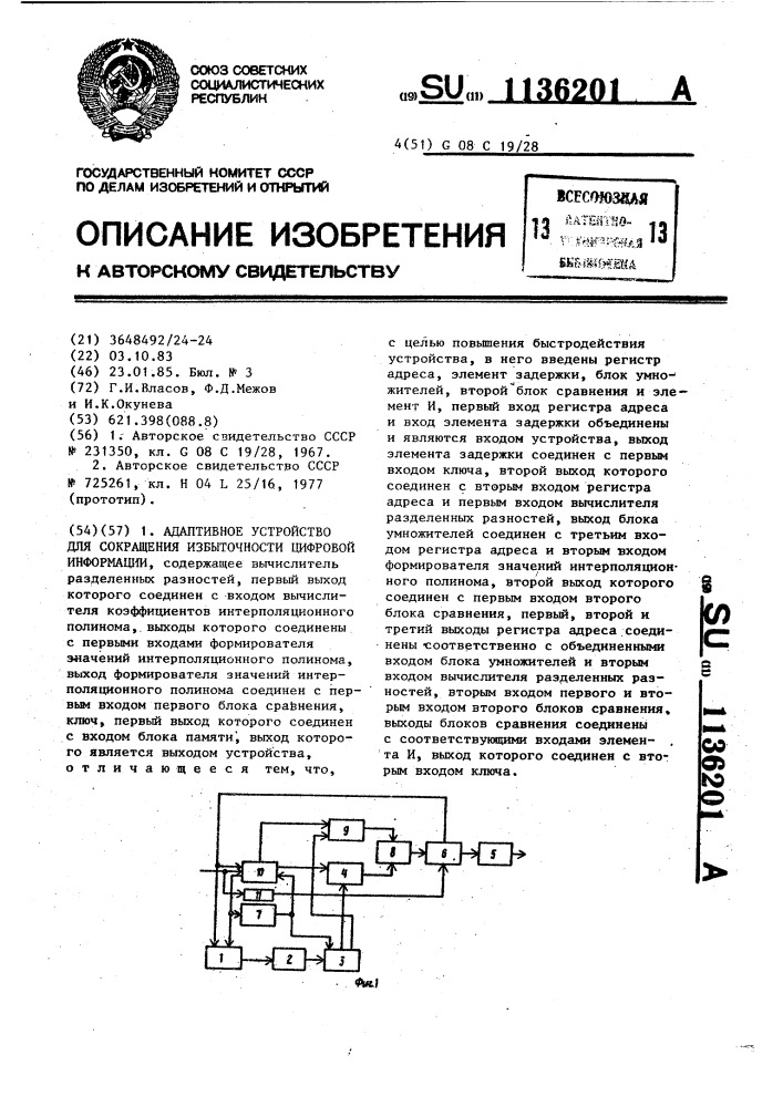 Адаптивное устройство для сокращения избыточности цифровой информации (патент 1136201)