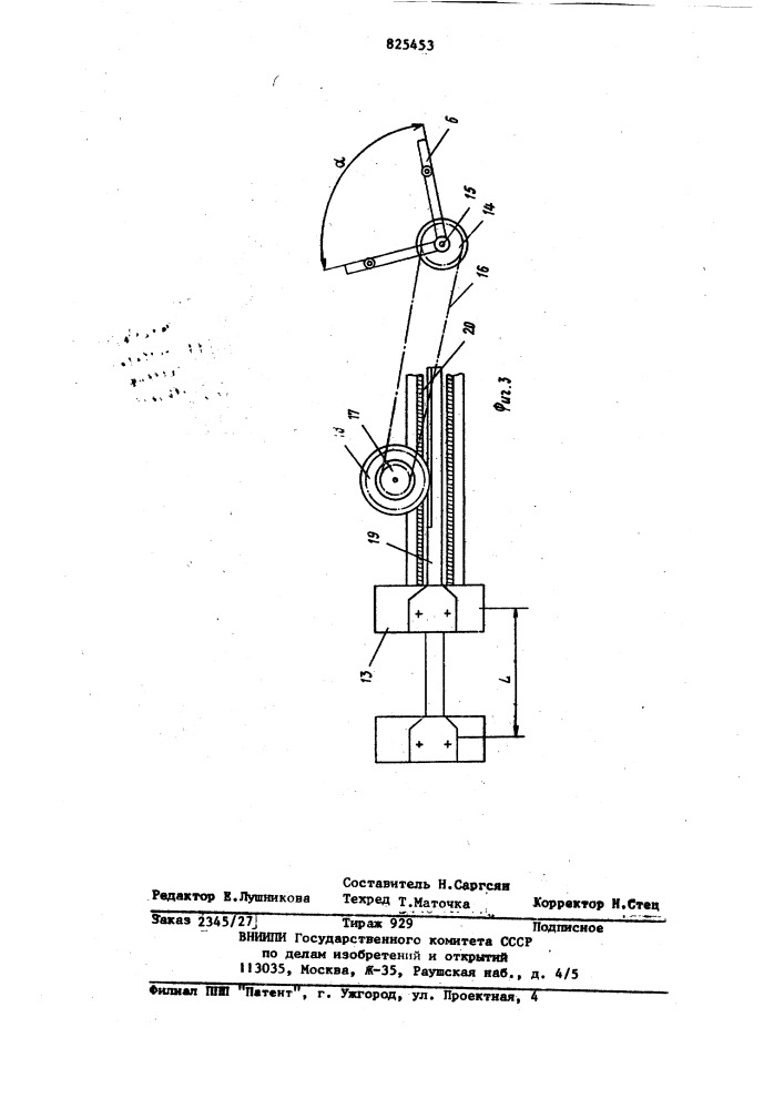Патент ссср  825453 (патент 825453)