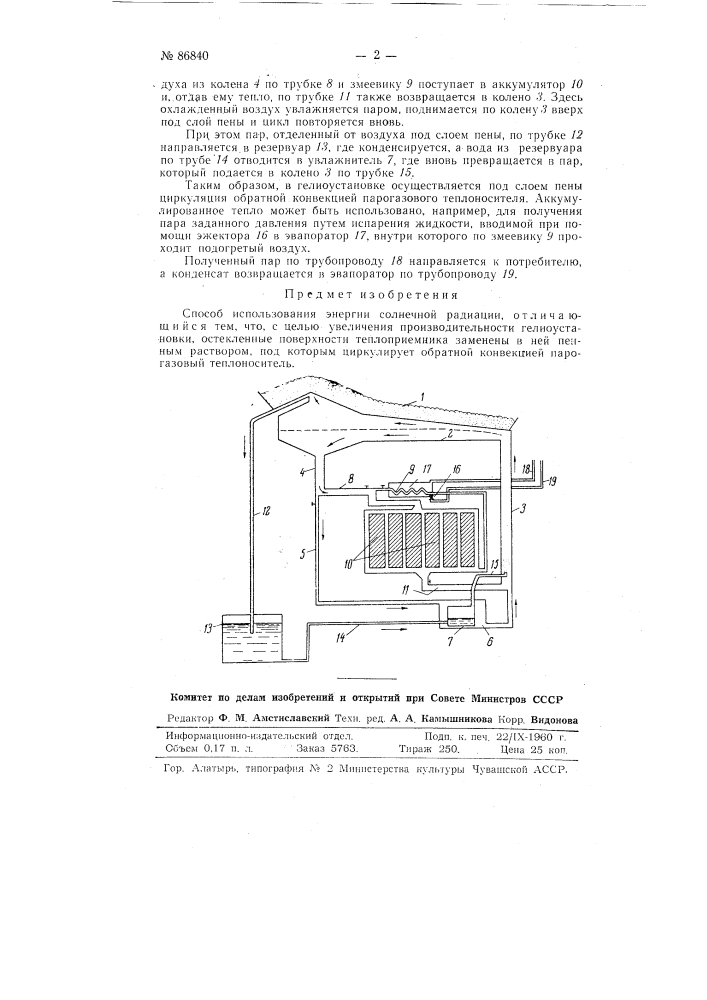 Способ использования энергии солнечной радиации (патент 86840)