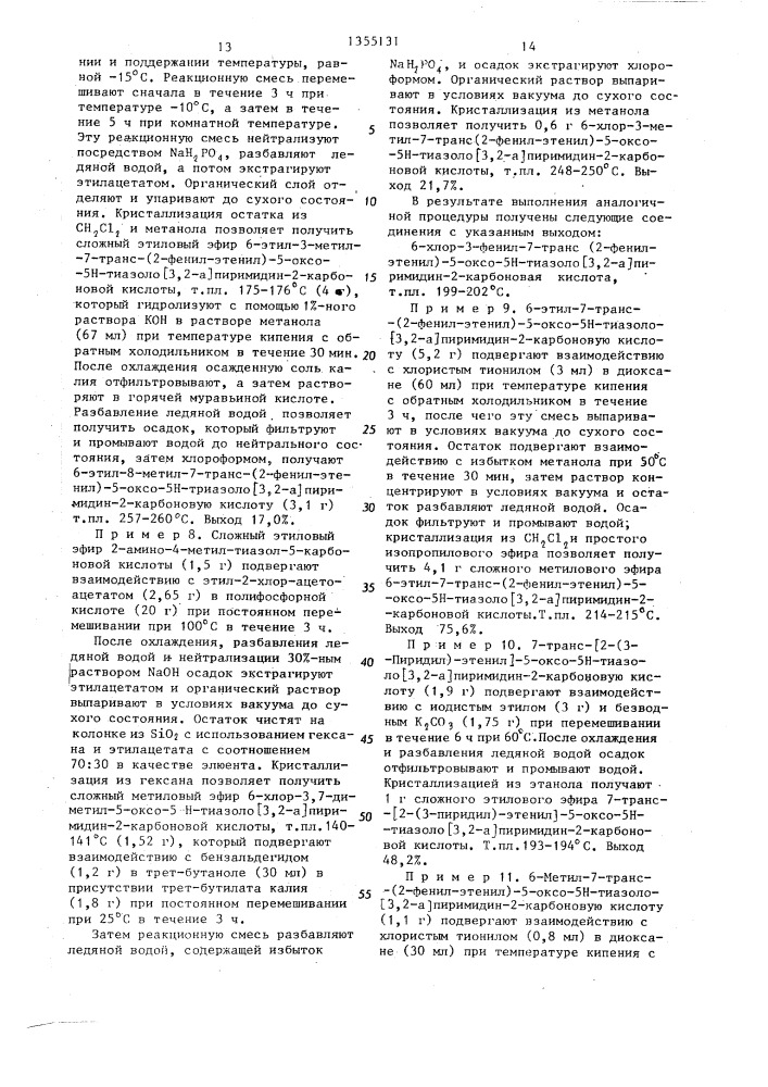 Способ получения замещенных производных карбокситиазоло[3,2- а]пиримидина или их фармацевтически приемлемых солей (патент 1355131)