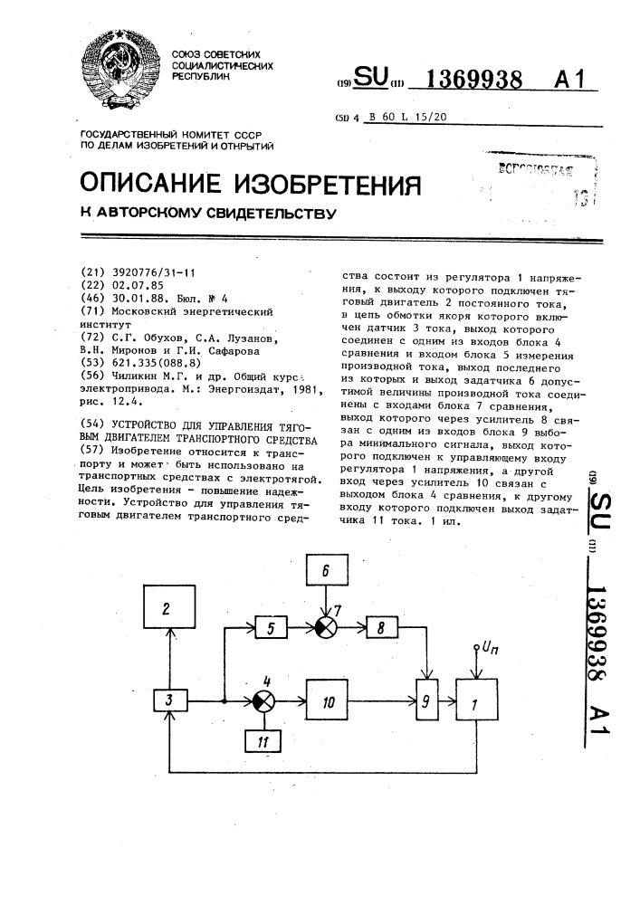 Устройство для управления тяговым двигателем транспортного средства (патент 1369938)