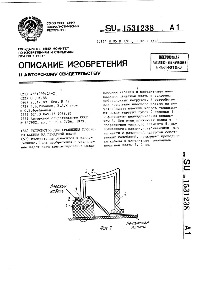 Устройство для крепления плоского кабеля на печатной плате (патент 1531238)