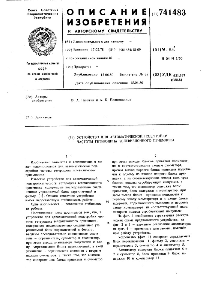 Устройство для автоматической подстройки частоты гетеродина телевизионного приемника (патент 741483)