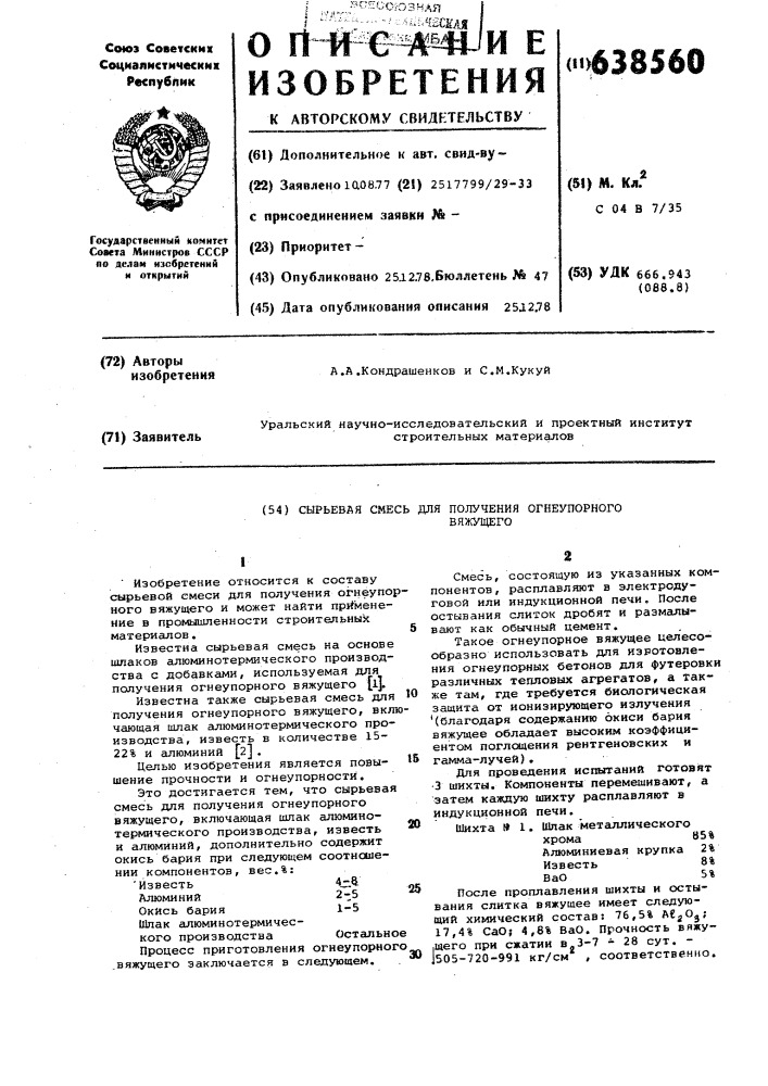 Сырьевая смесь для получения огнеупорного вяжущего (патент 638560)