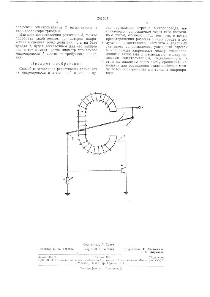 Способ изготовления резистивиых элементов из микропровода в стеклянной изоляции (патент 241507)