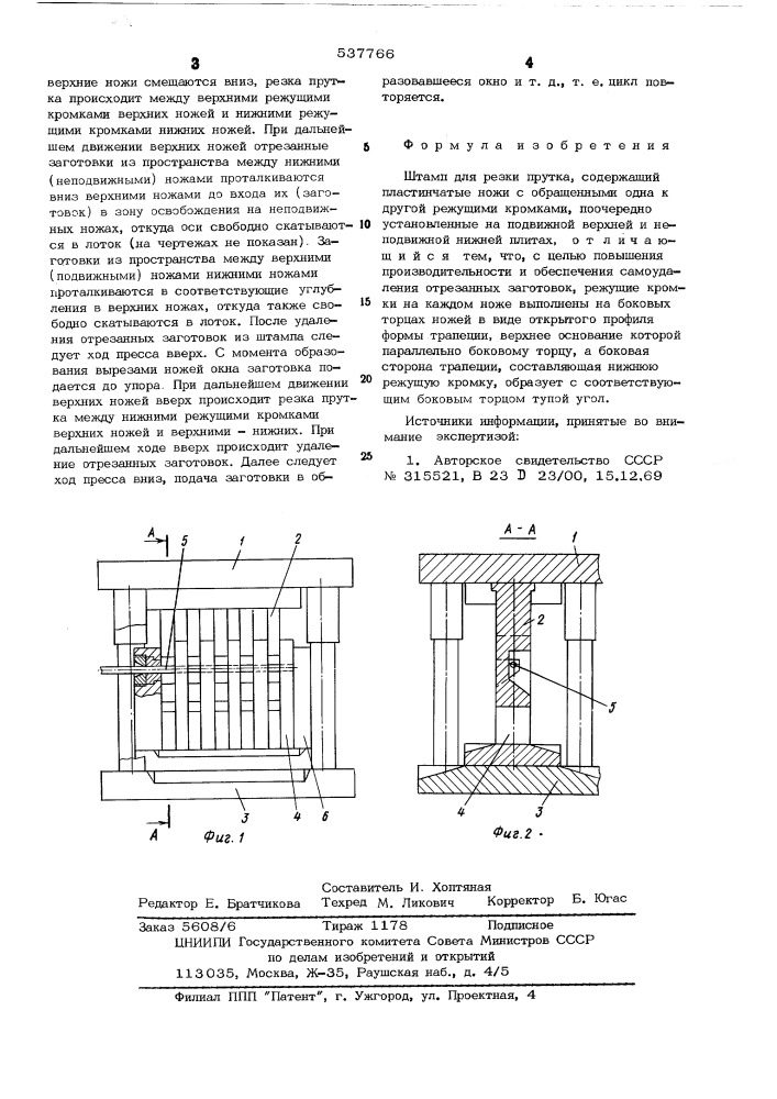 Штамп для резки прутка (патент 537766)