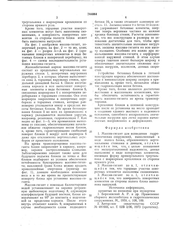 Массив-гигант (патент 744064)