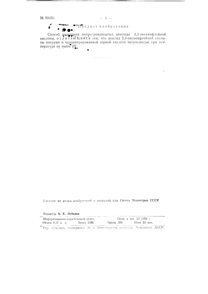 Способ получения нитропроизводных анилида 2,3-оксинафтойной кислоты (патент 90493)