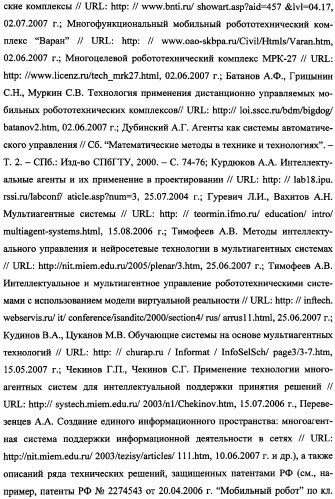 Беспилотный робототехнический комплекс дистанционного мониторинга и блокирования потенциально опасных объектов воздушными роботами, оснащенный интегрированной системой поддержки принятия решений по обеспечению требуемой эффективности их применения (патент 2353891)