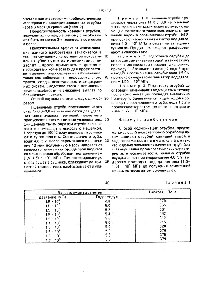 Способ модификации отрубей (патент 1761101)