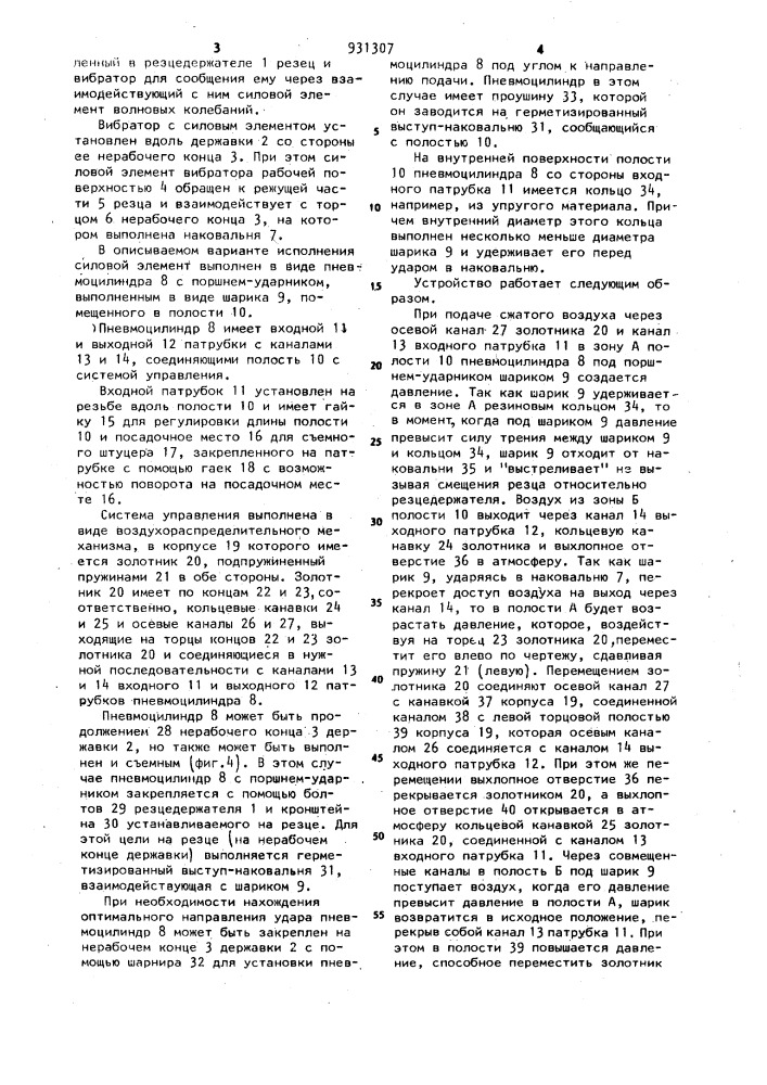 Устройство для токарной обработки с дроблением стружки (патент 931307)