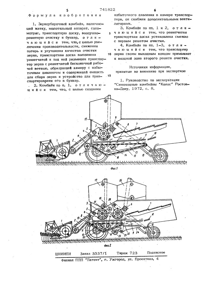 Зерноуборочный комбайн (патент 741822)