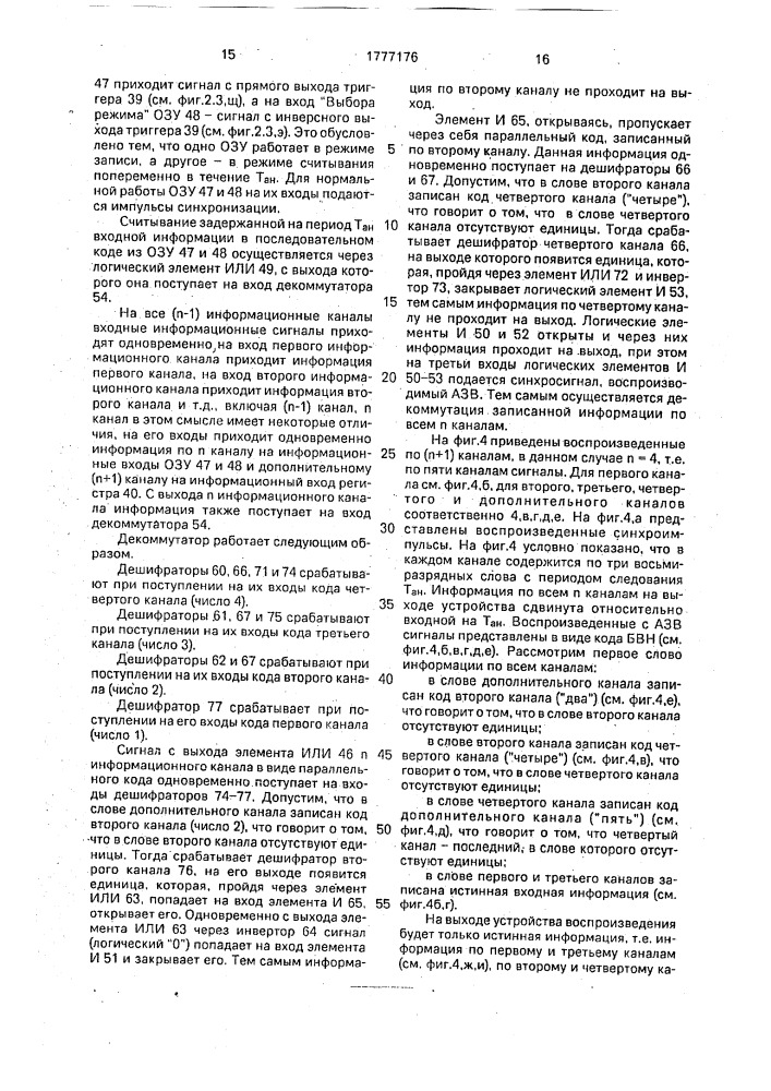 Устройство записи-воспроизведения многоканальной цифровой информации на магнитный носитель (патент 1777176)