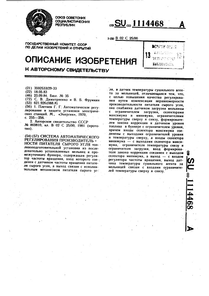 Система автоматического регулирования производительности питателя сырого угля (патент 1114468)