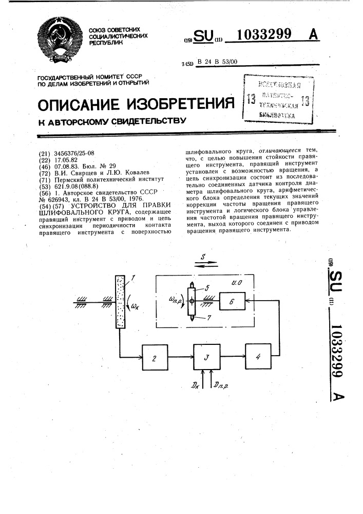 Устройство для правки шлифовального круга (патент 1033299)