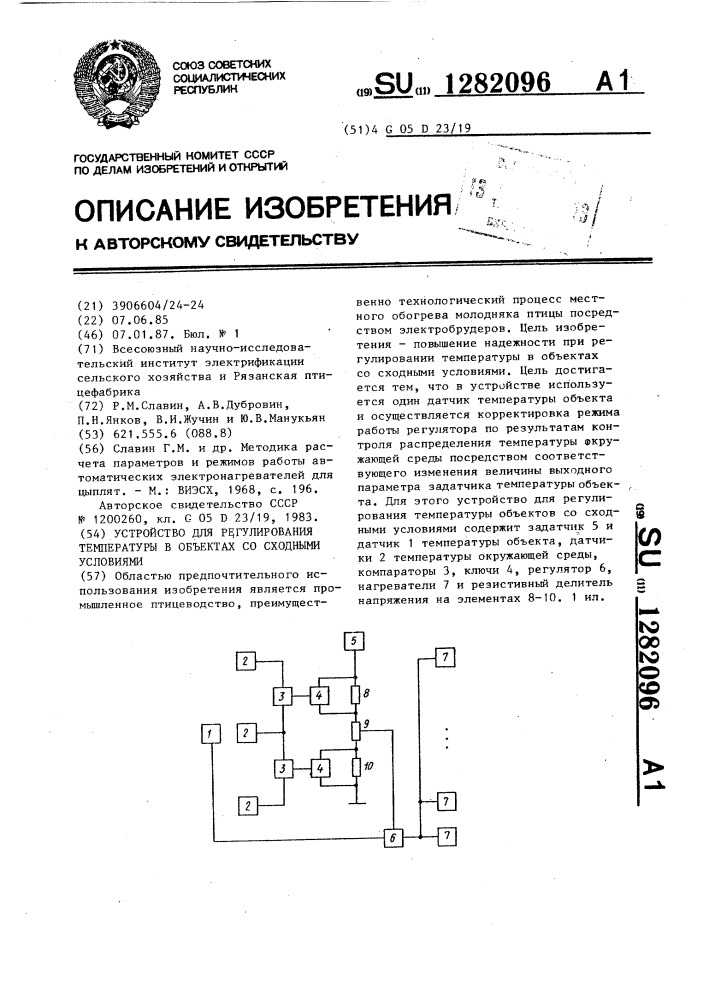 Устройство для регулирования температуры в объектах со сходными условиями (патент 1282096)