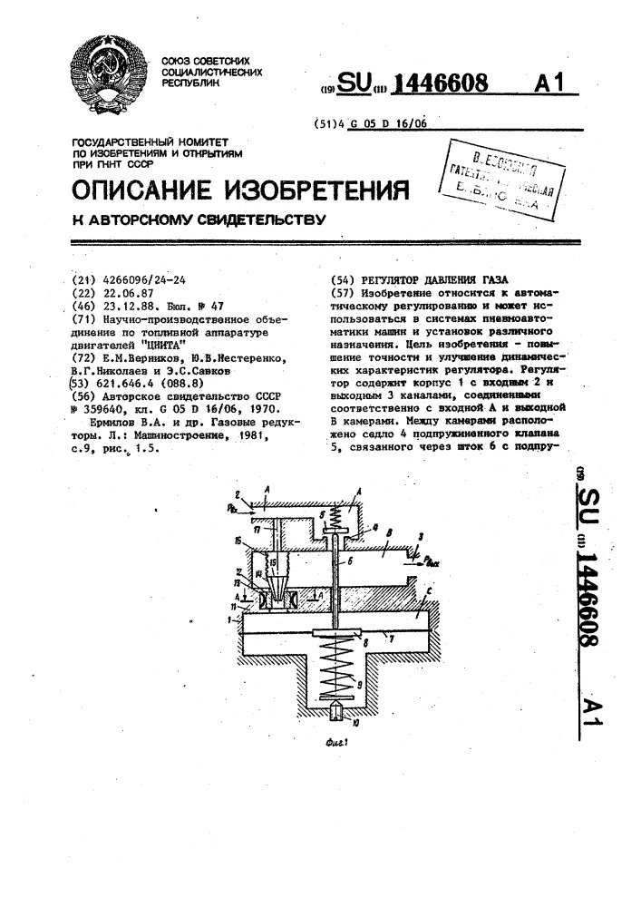 Регулятор давления газа (патент 1446608)