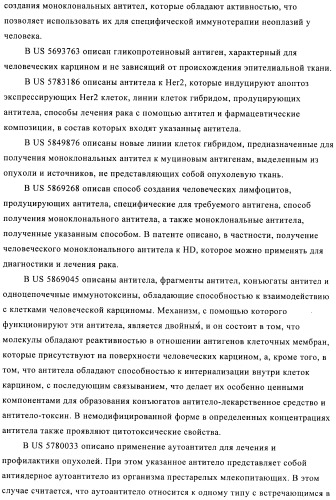 Химерные и гуманизированные антитела к cd44, которые опосредствуют цитотоксичность в отношении раковых клеток (патент 2487723)