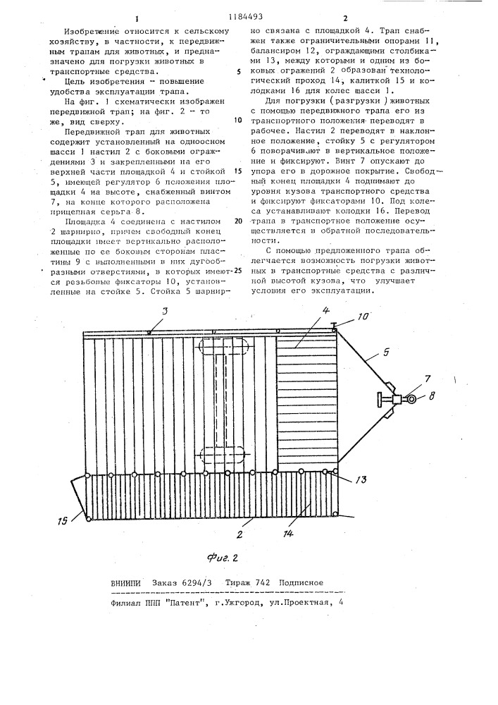 Передвижной трап для животных (патент 1184493)
