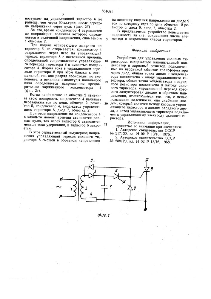 Устройство для управления силовымтиристором (патент 851681)