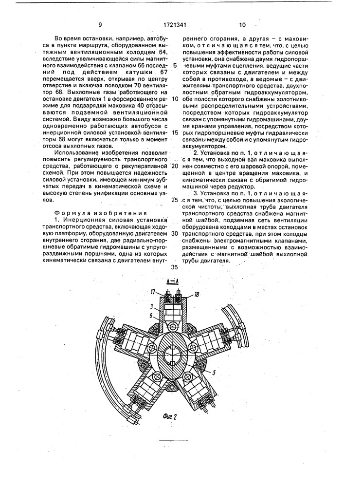 Инерционная силовая установка транспортного средства (патент 1721341)