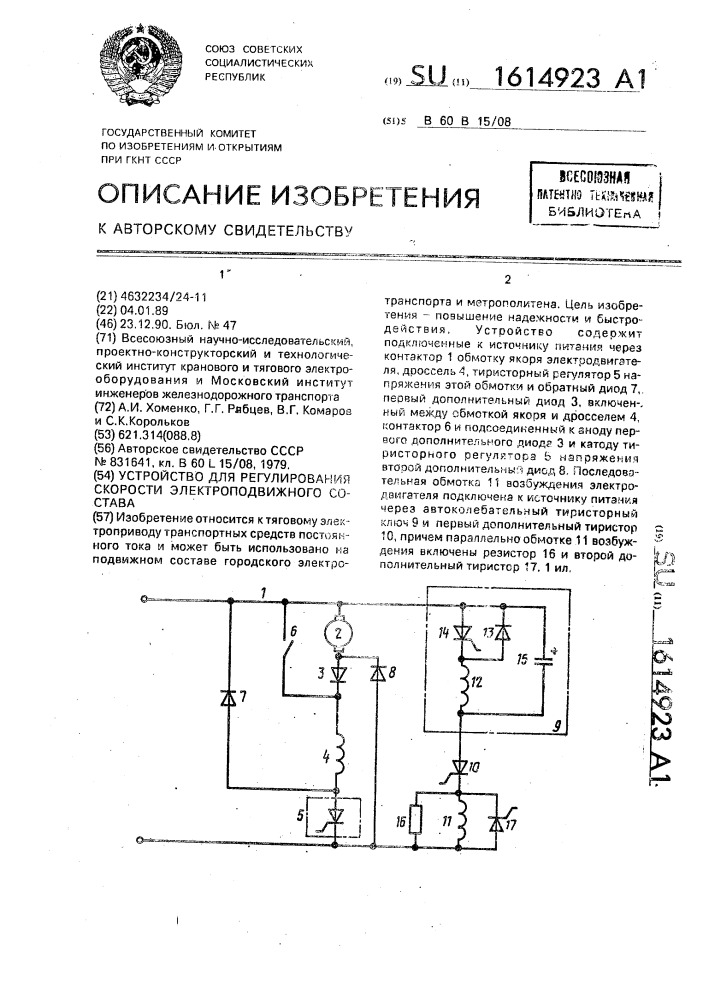 Устройство для регулирования скорости электроподвижного состава (патент 1614923)