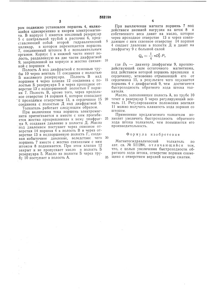 Магнитогидравлический толкатель (патент 582188)