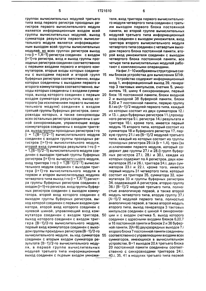 Устройство для вычисления быстрого преобразования фурье (патент 1721610)