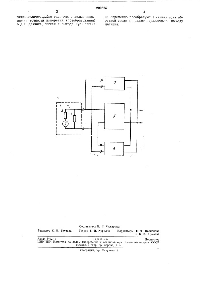 Способ преобразования или измерения э.д.с. (патент 200665)