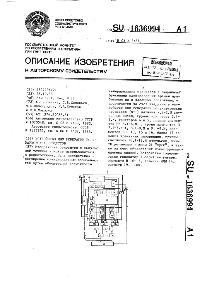 Устройство для генерации полумарковских процессов (патент 1636994)