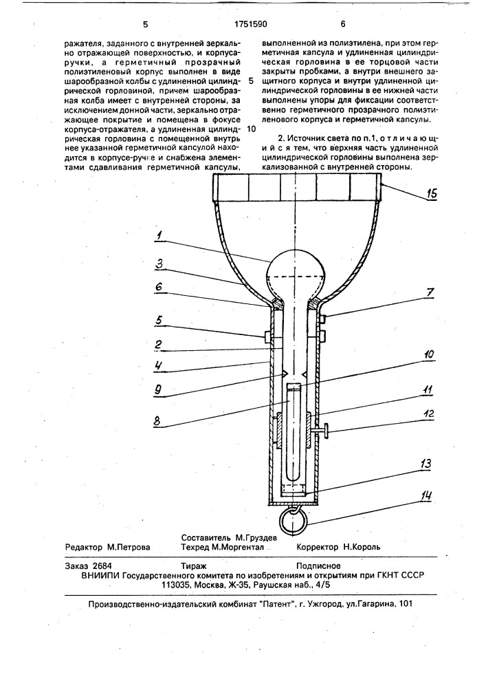 Химический источник света (патент 1751590)