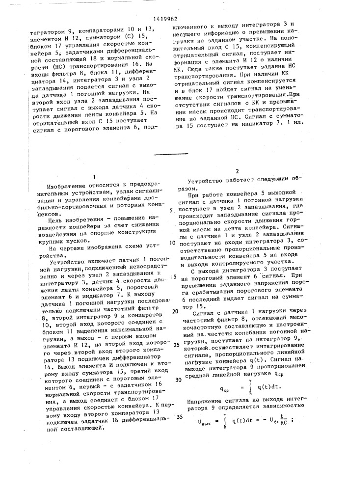 Устройство для предохранения опорных металлоконструкций конвейера от перегрузки (патент 1419962)