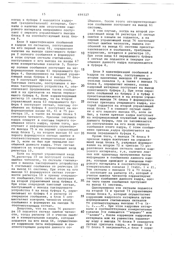 Система выравнивания сигналов (патент 699327)