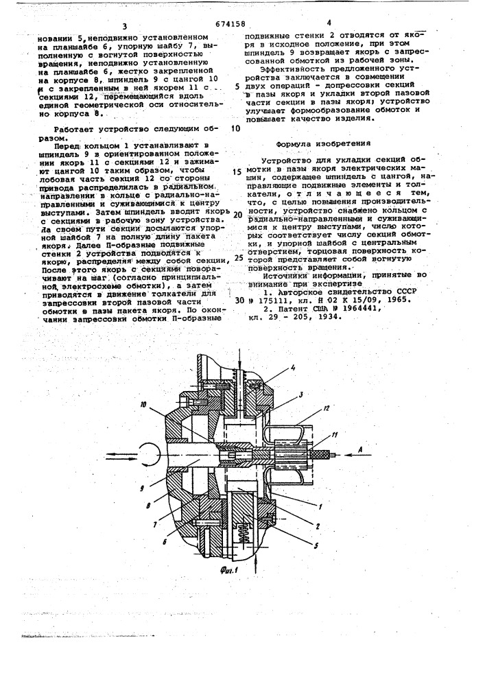 Устройство для укладки секций обмотки в пазы якоря электрических машин (патент 674158)