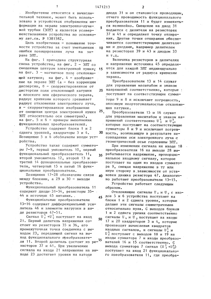 Устройство для отображения информации на экране электронно- лучевой трубки (патент 1471213)